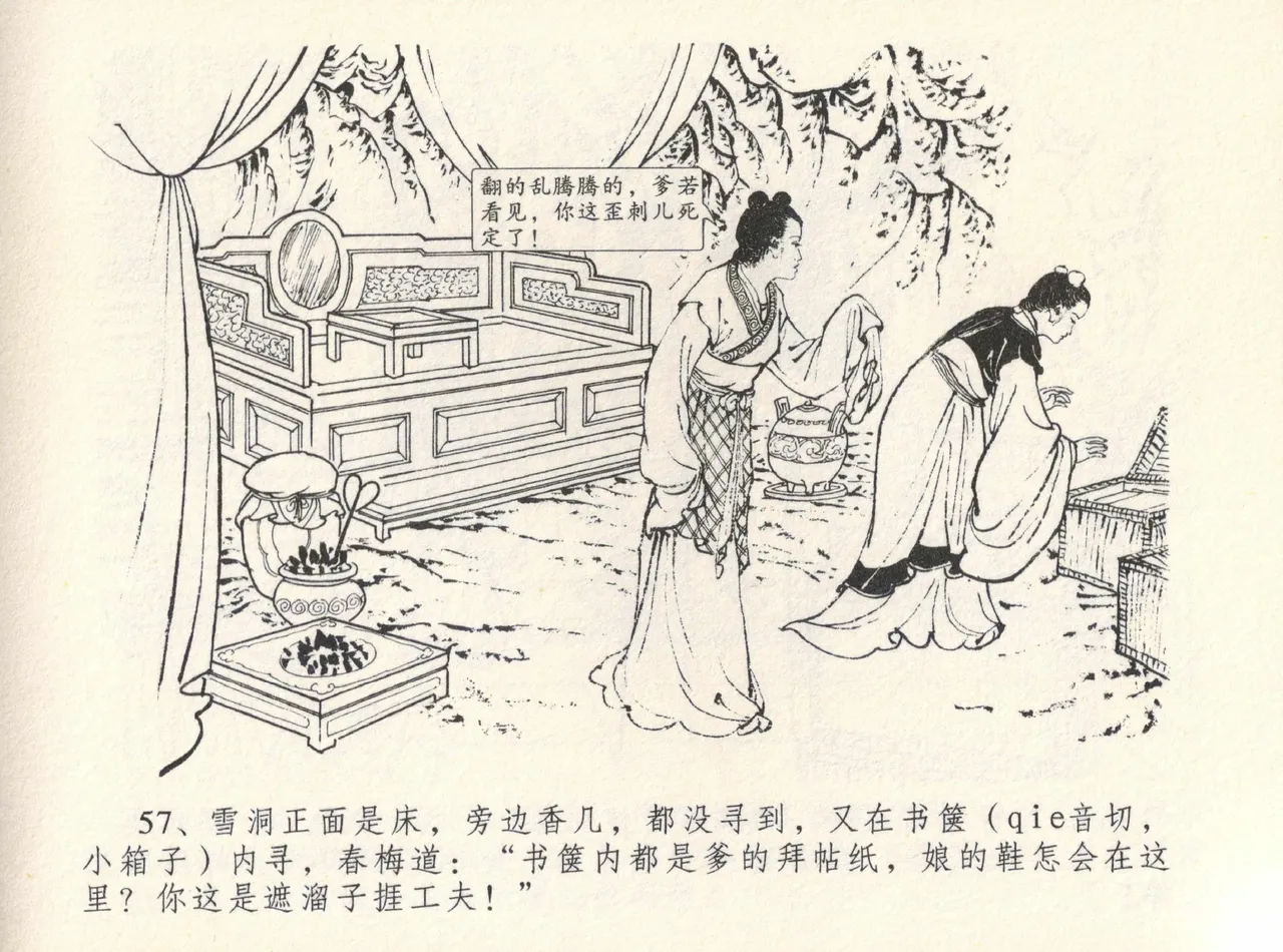 金瓶梅全传 十二 醉闹葡萄架 - Page 61