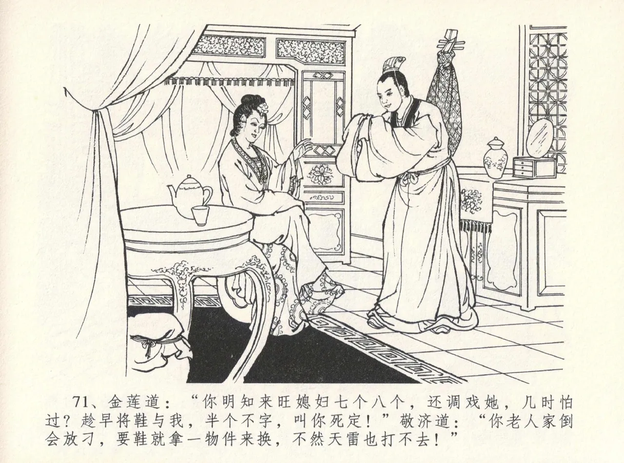 金瓶梅全传 十二 醉闹葡萄架 page 75 jin ping mei parody - read online free