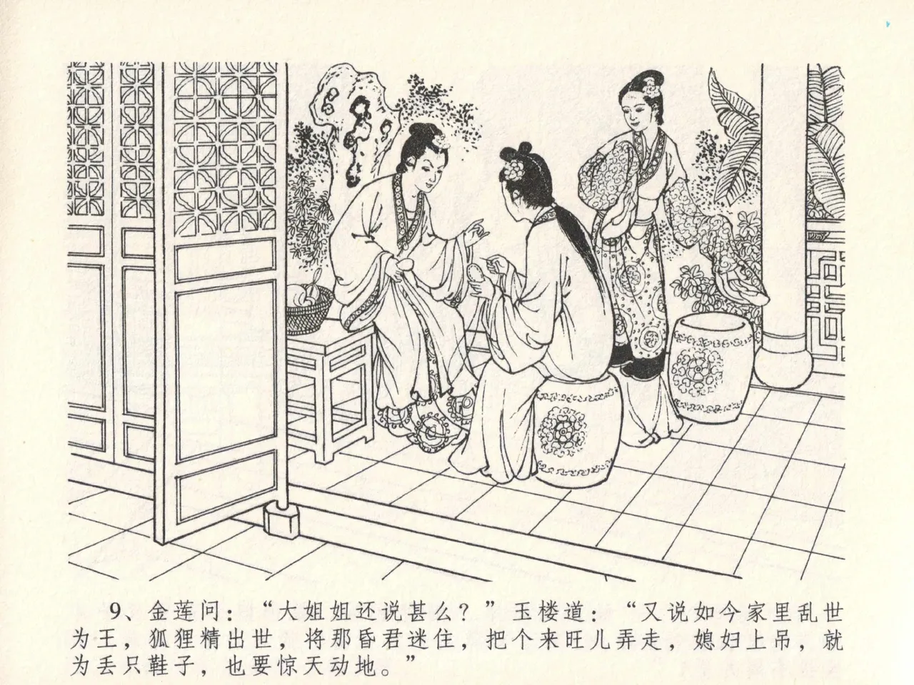 金瓶梅全传 十三 冰鉴定终身 page 13 jin ping mei parody - read online free