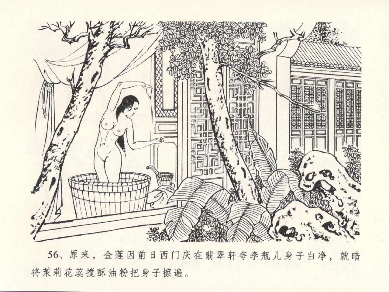 金瓶梅全传 十三 冰鉴定终身 page 60 jin ping mei parody - read online free