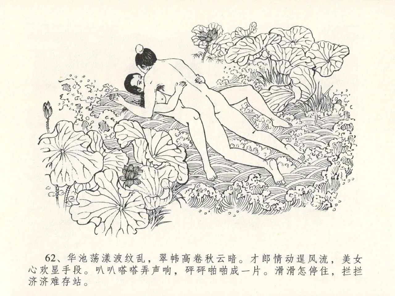 金瓶梅全传 十三 冰鉴定终身 page 66 jin ping mei parody - read online free