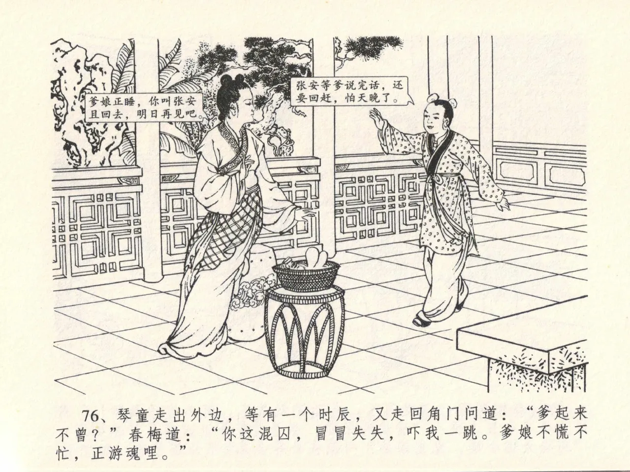 金瓶梅全传 十三 冰鉴定终身 page 80 jin ping mei parody - read online free