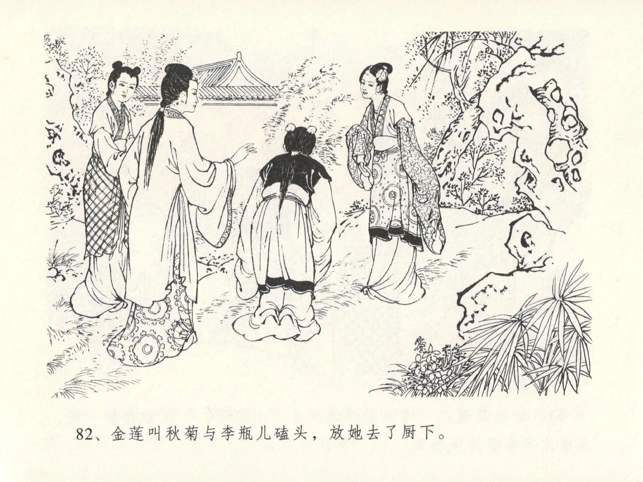 金瓶梅全传 十三 冰鉴定终身 page 86 jin ping mei parody - read online free