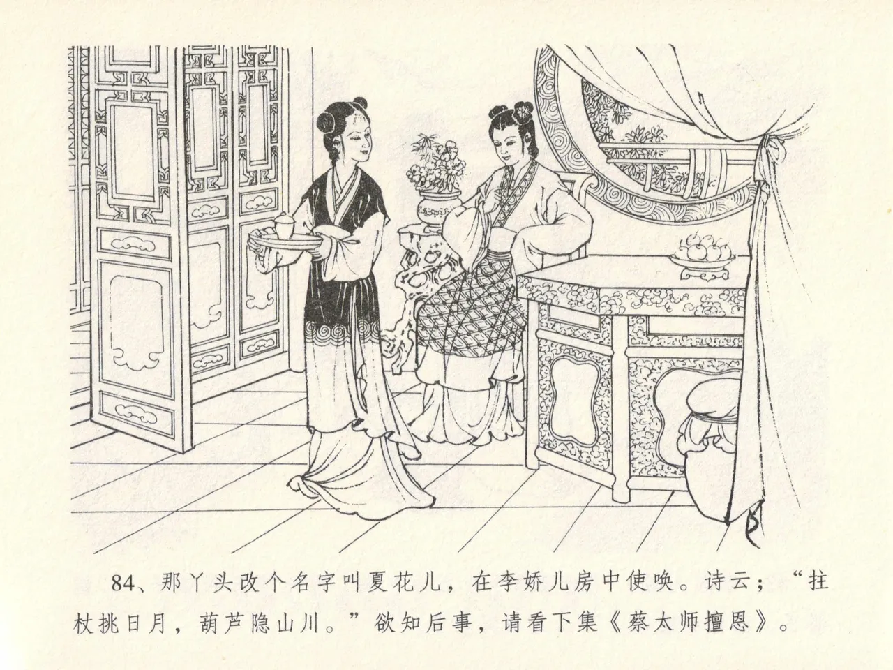 金瓶梅全传 十三 冰鉴定终身 - Page 88