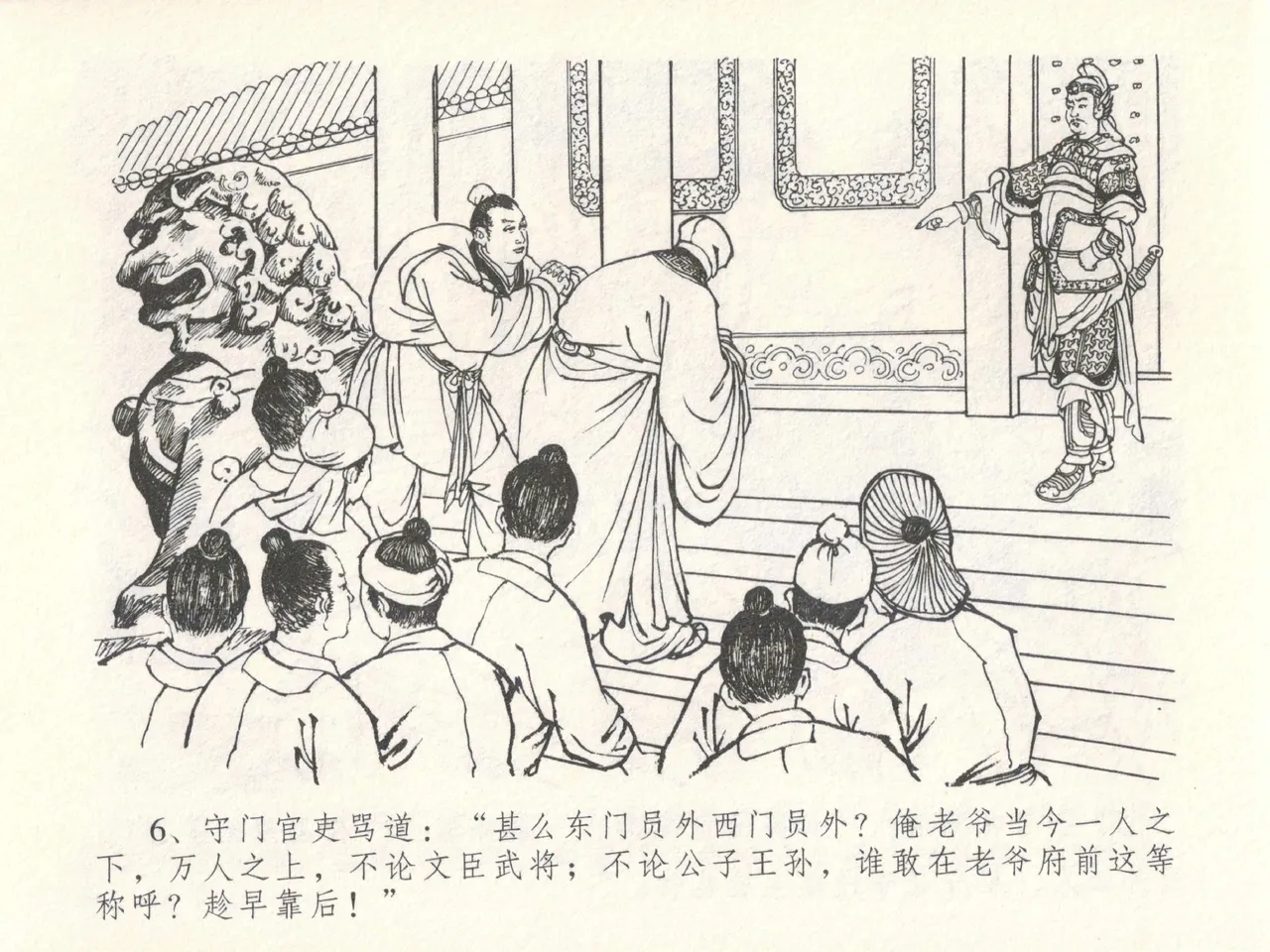 金瓶梅全传 十四 太师擅赐恩 page 10 jin ping mei parody - read online free