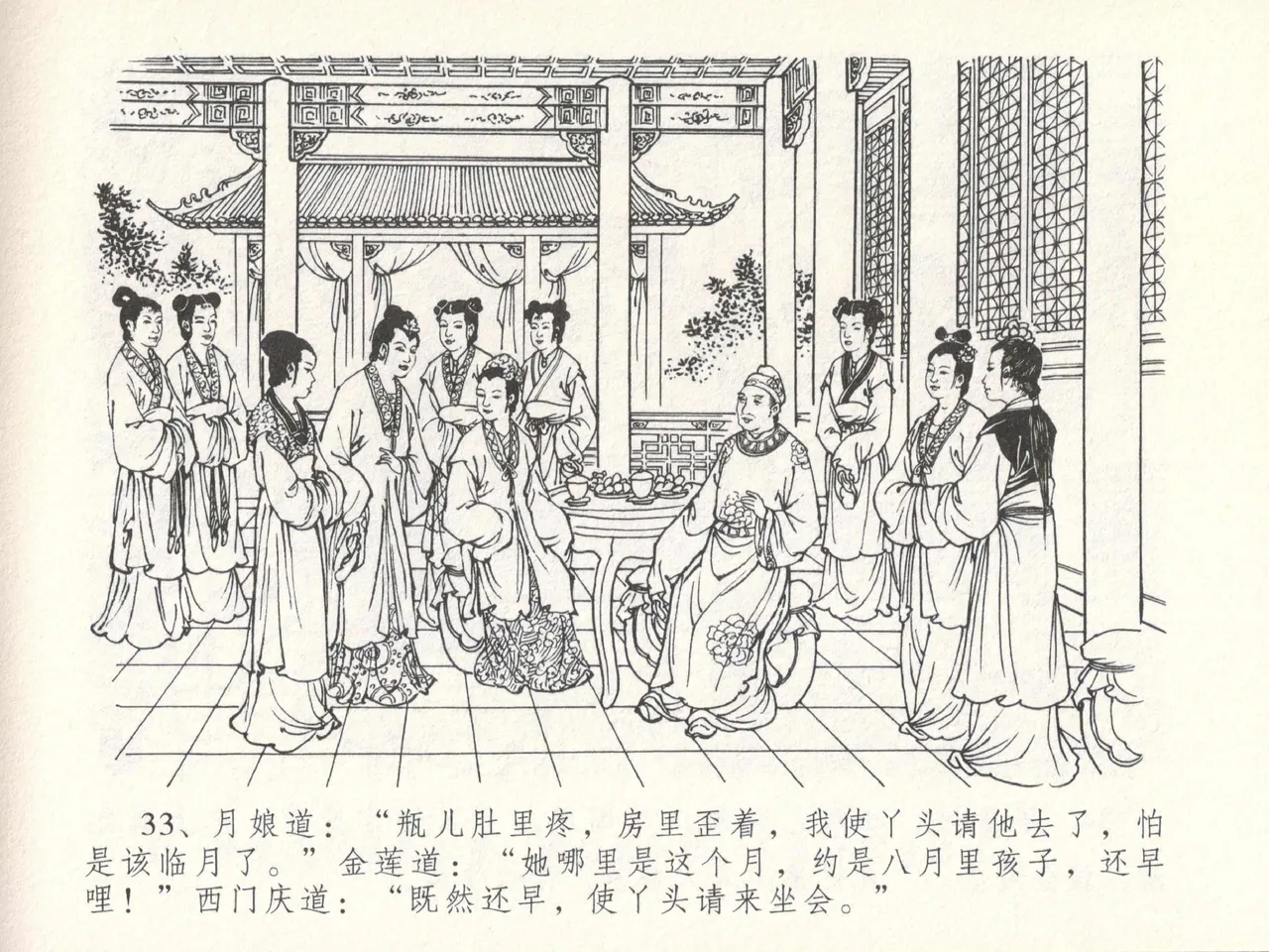 金瓶梅全传 十四 太师擅赐恩 page 37 jin ping mei parody - read online free