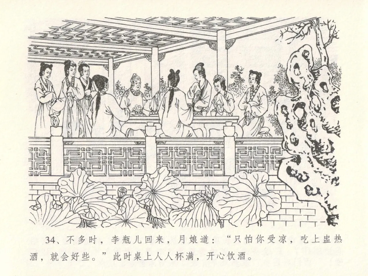 金瓶梅全传 十四 太师擅赐恩 - Page 38