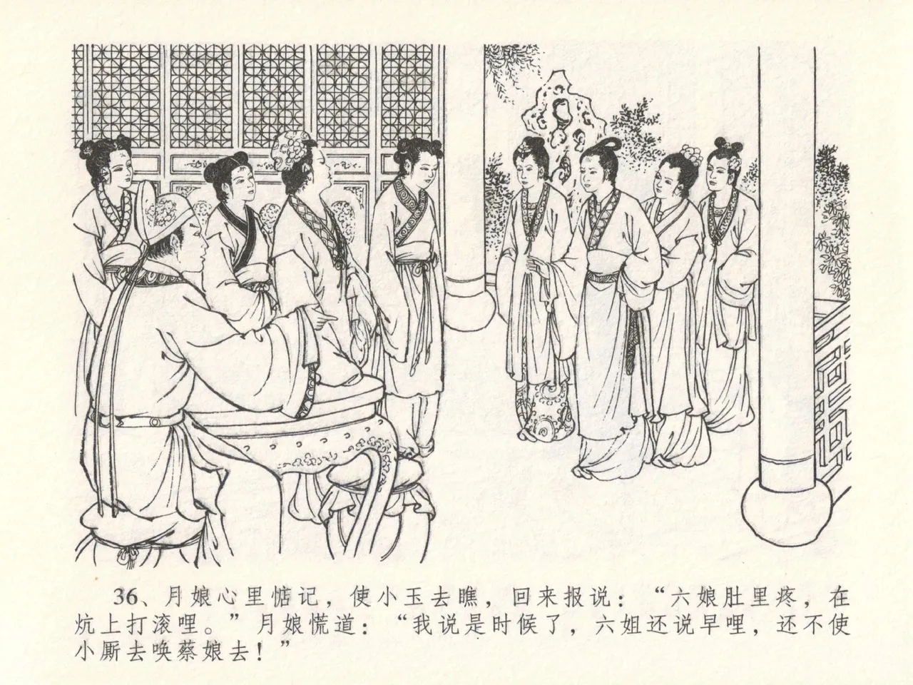 金瓶梅全传 十四 太师擅赐恩 page 40 jin ping mei parody - read online free