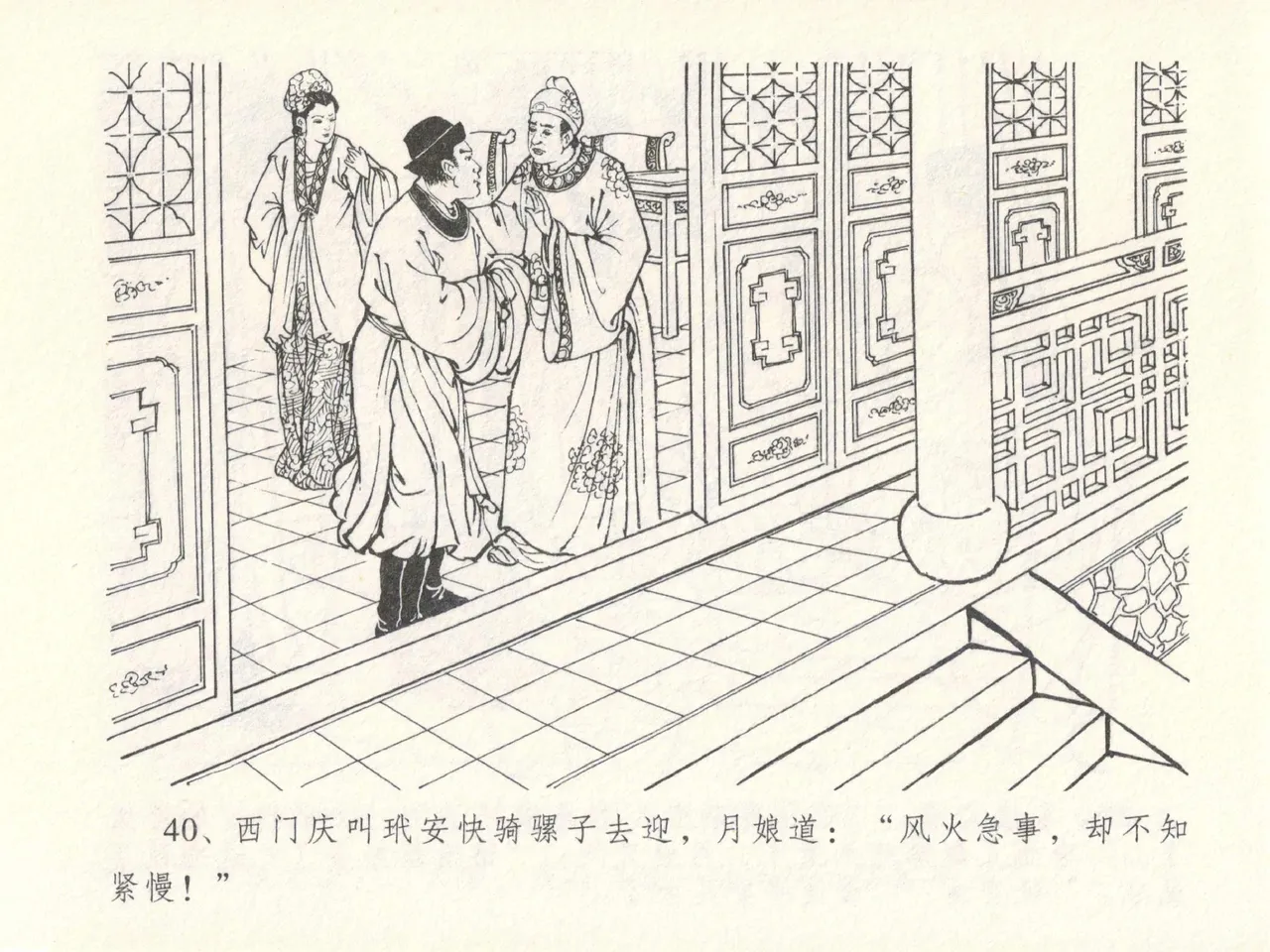 金瓶梅全传 十四 太师擅赐恩 page 44 jin ping mei parody - read online free