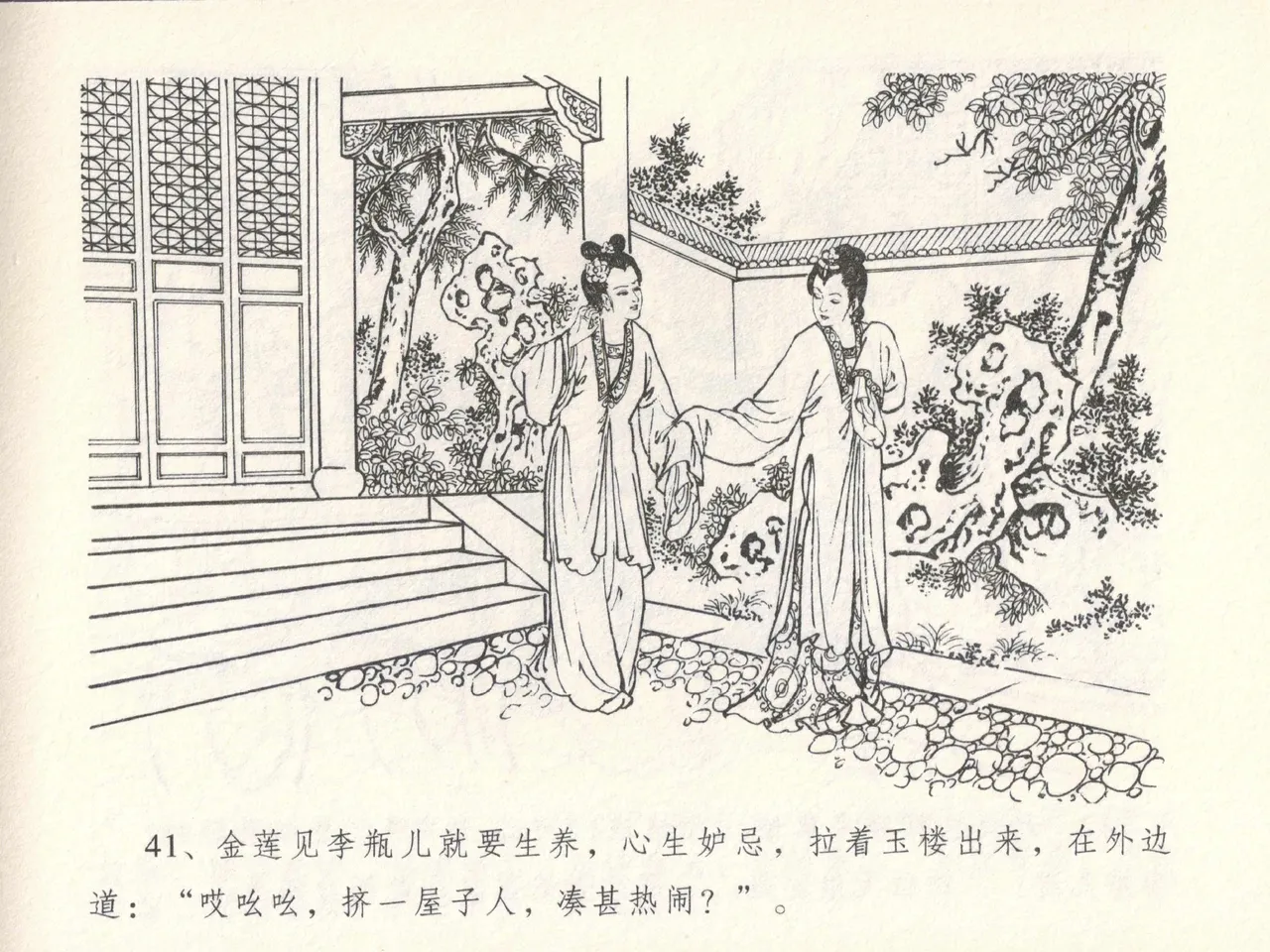 金瓶梅全传 十四 太师擅赐恩 page 45 jin ping mei parody - read online free