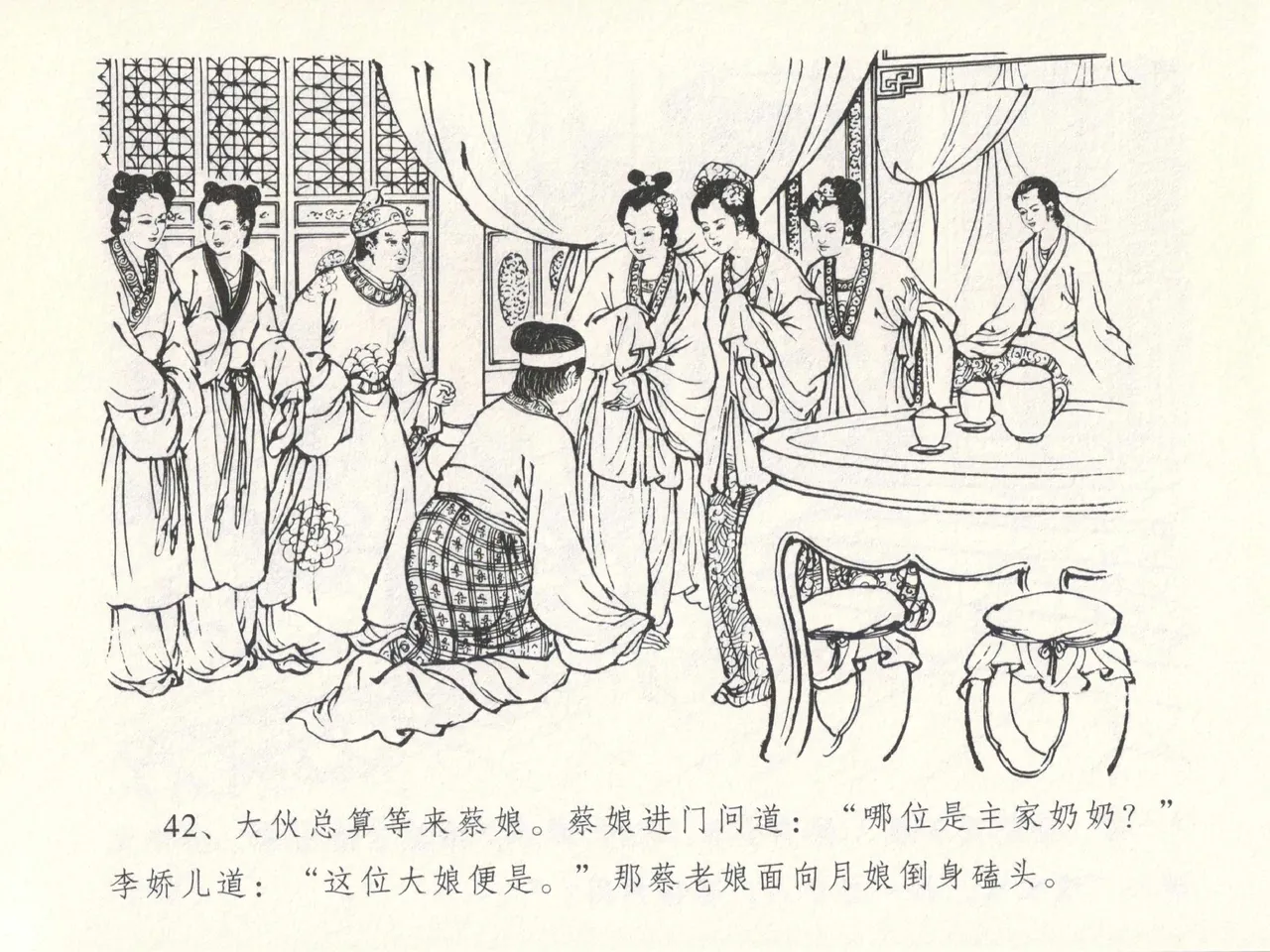 金瓶梅全传 十四 太师擅赐恩 page 46 jin ping mei parody - read online free