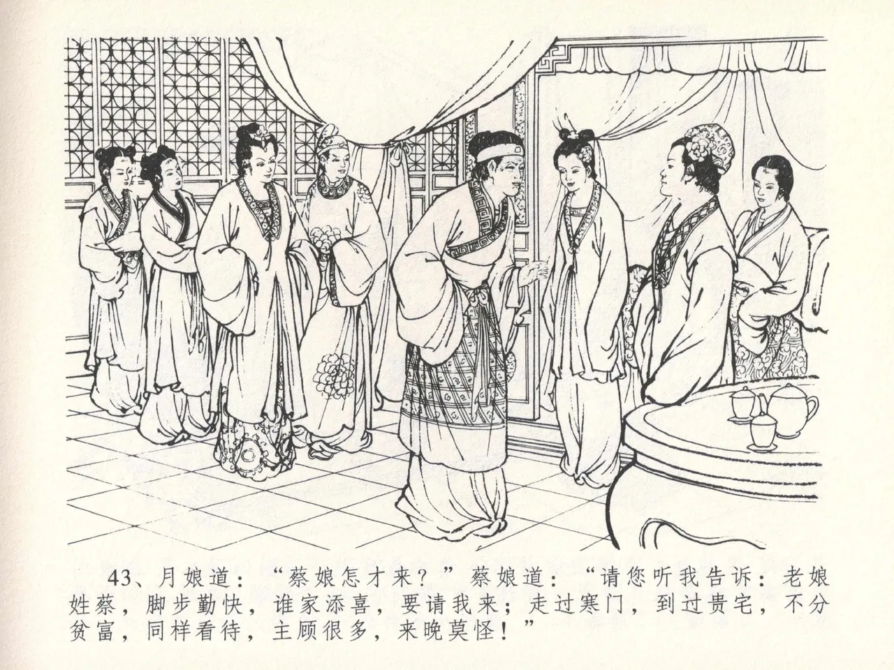 金瓶梅全传 十四 太师擅赐恩 page 47 jin ping mei parody - read online free