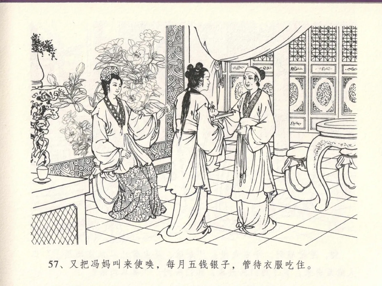 金瓶梅全传 十四 太师擅赐恩 page 61 jin ping mei parody - read online free