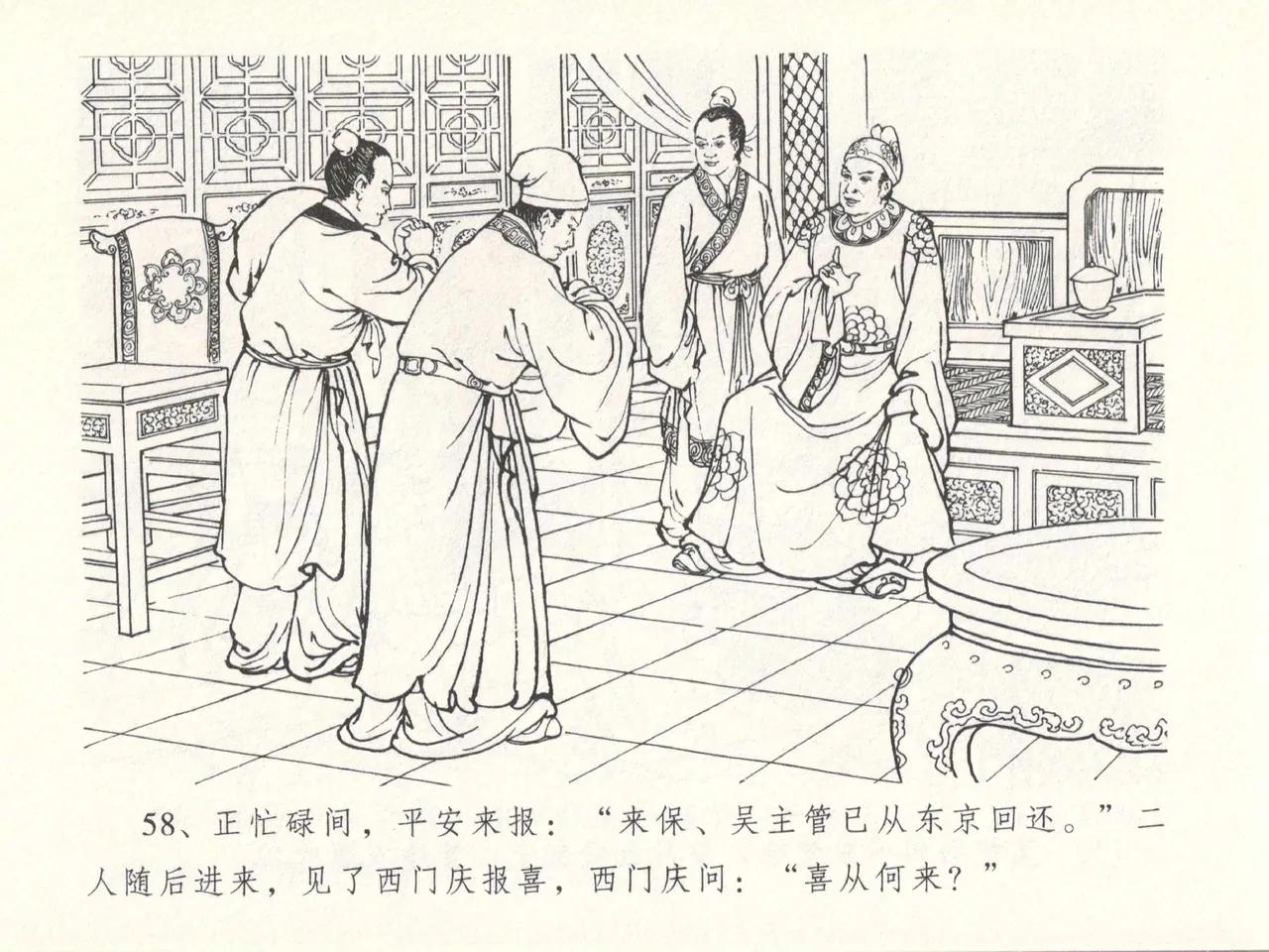 金瓶梅全传 十四 太师擅赐恩 page 62 jin ping mei parody - read online free