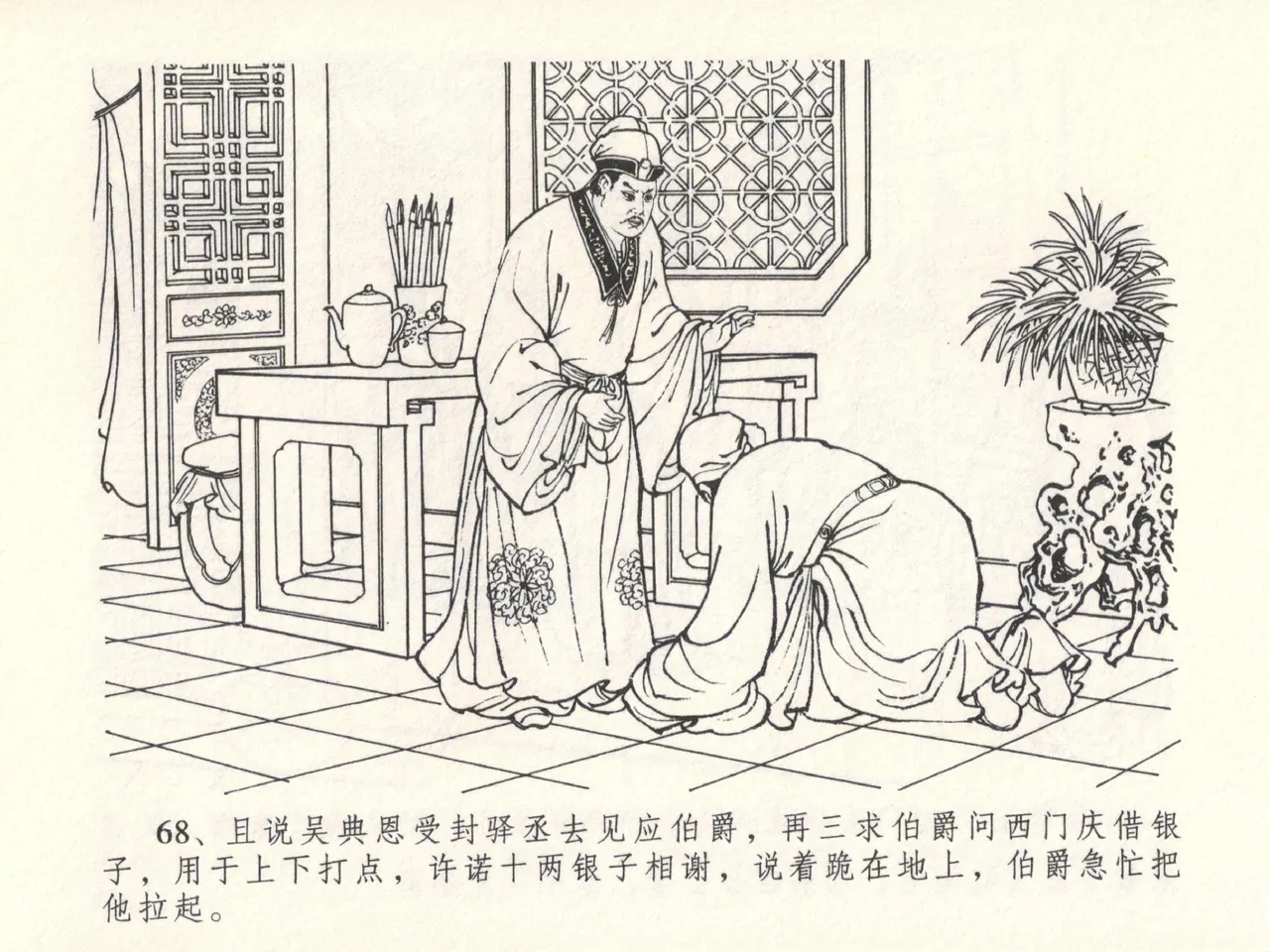 金瓶梅全传 十四 太师擅赐恩 page 72 jin ping mei parody - read online free