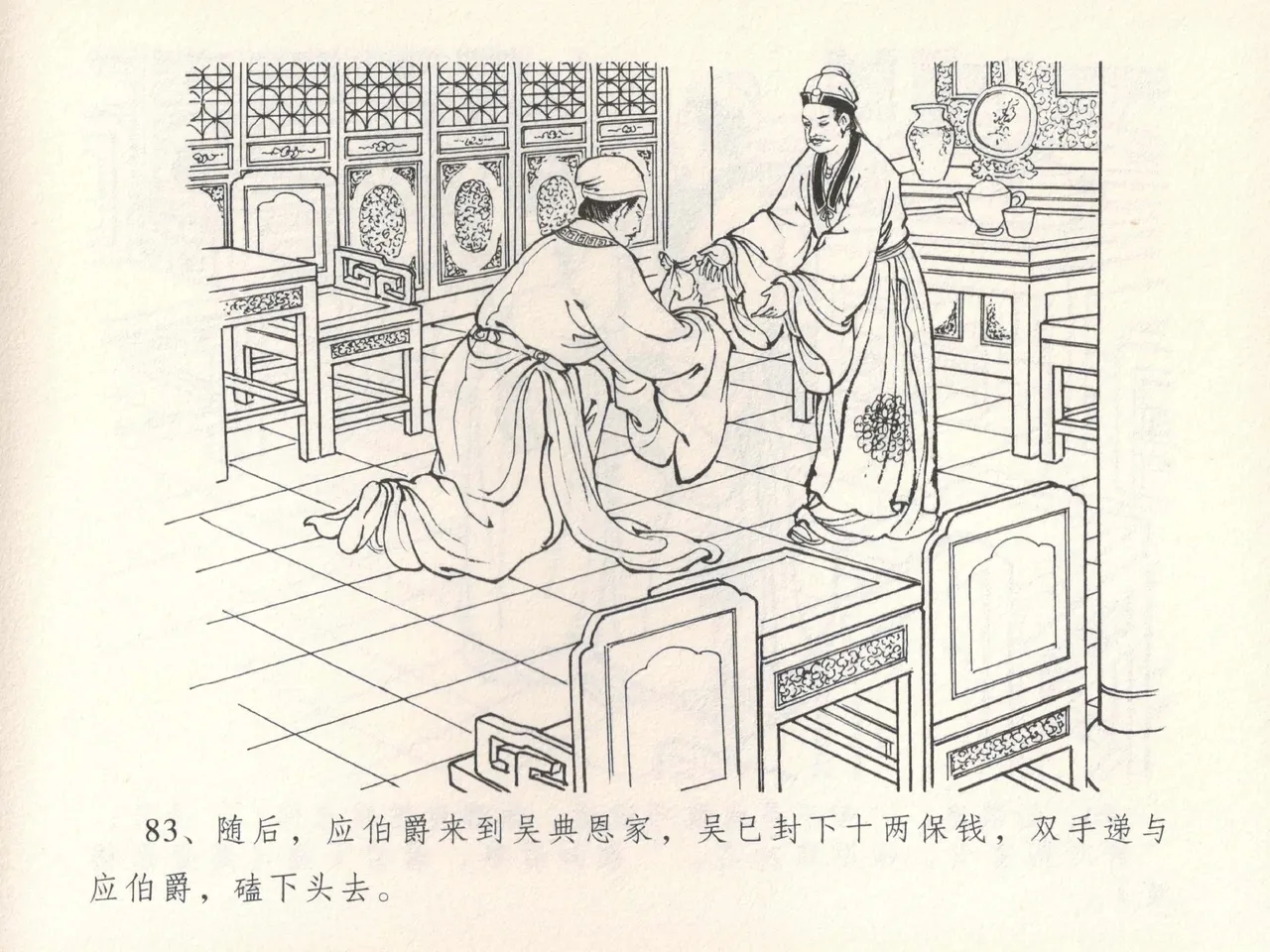 金瓶梅全传 十四 太师擅赐恩 page 87 jin ping mei parody - read online free