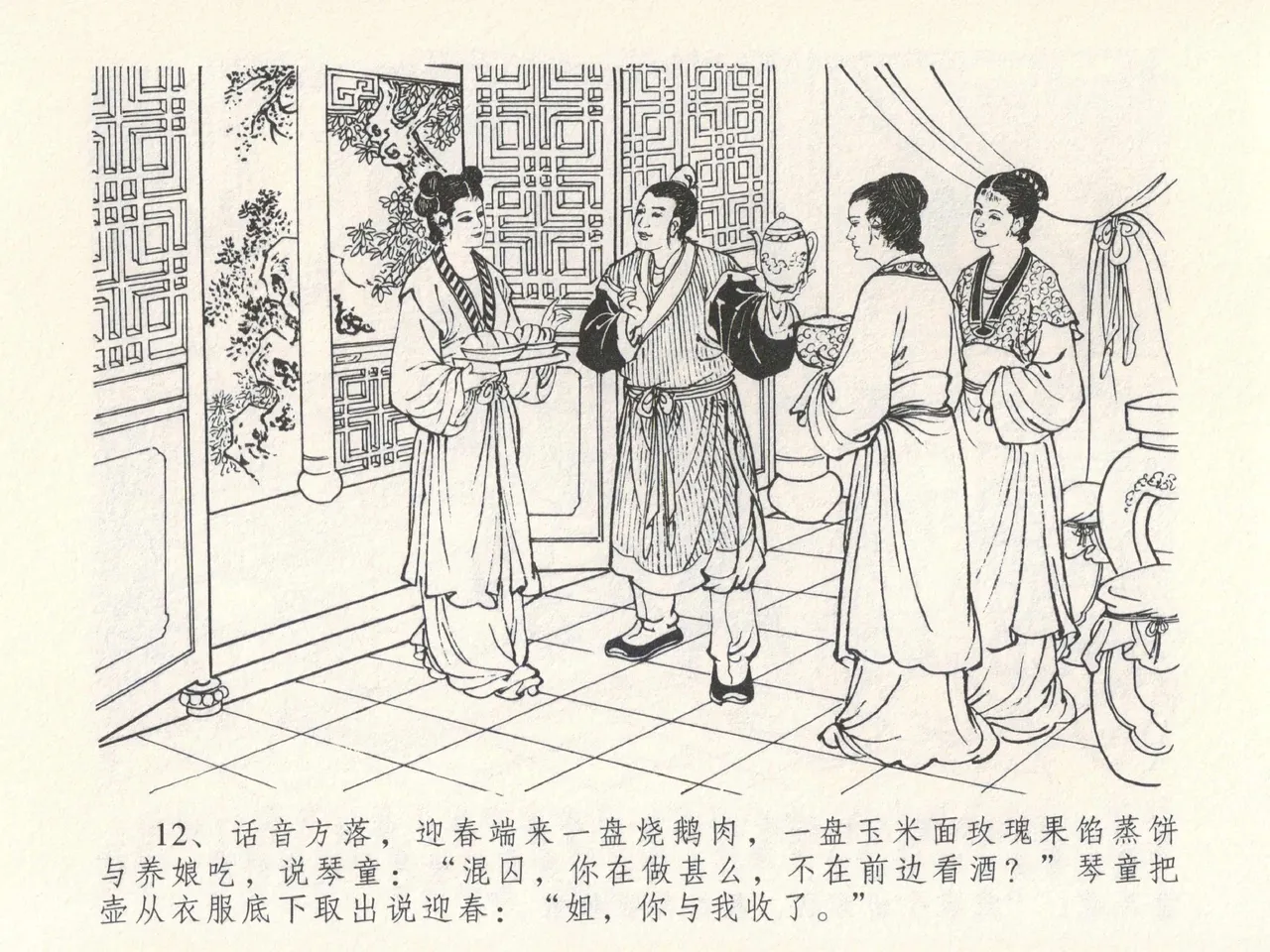 金瓶梅全传 十五 藏壶惹祸端 page 16 jin ping mei parody - read online free