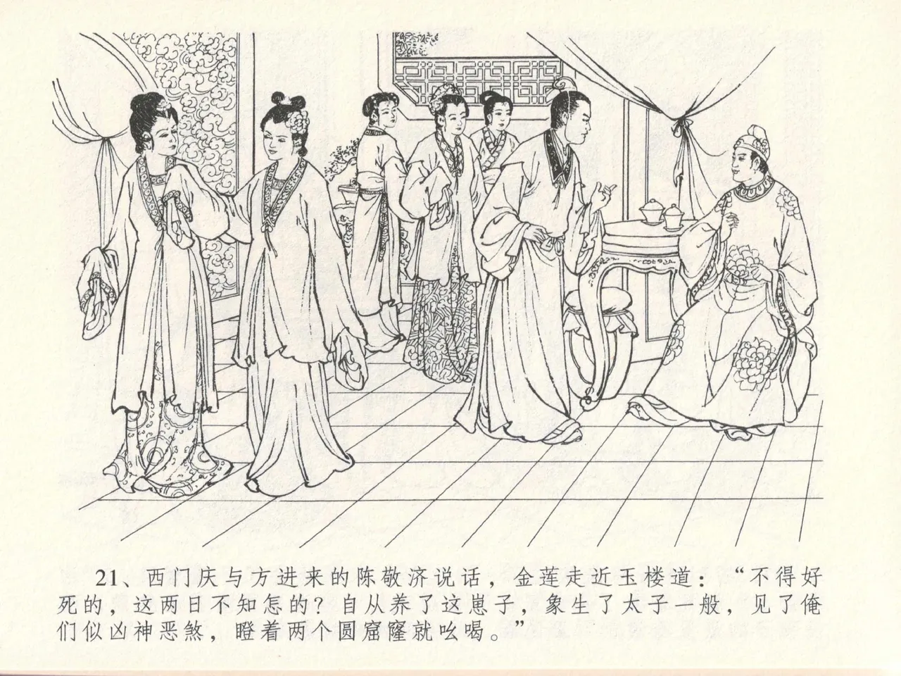 金瓶梅全传 十五 藏壶惹祸端 page 25 jin ping mei parody - read online free