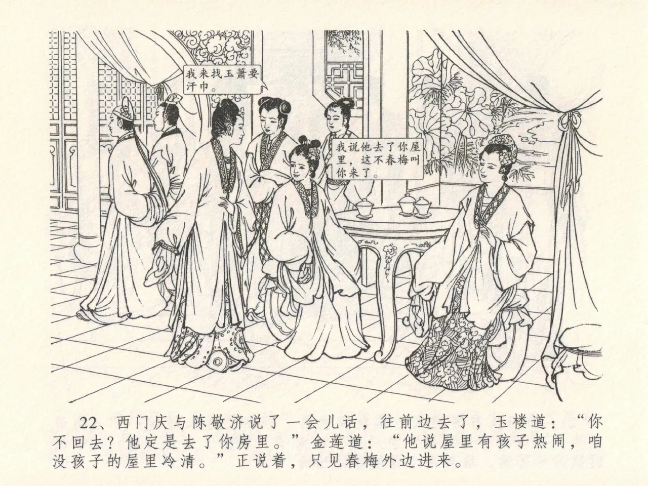 金瓶梅全传 十五 藏壶惹祸端 page 26 jin ping mei parody - read online free