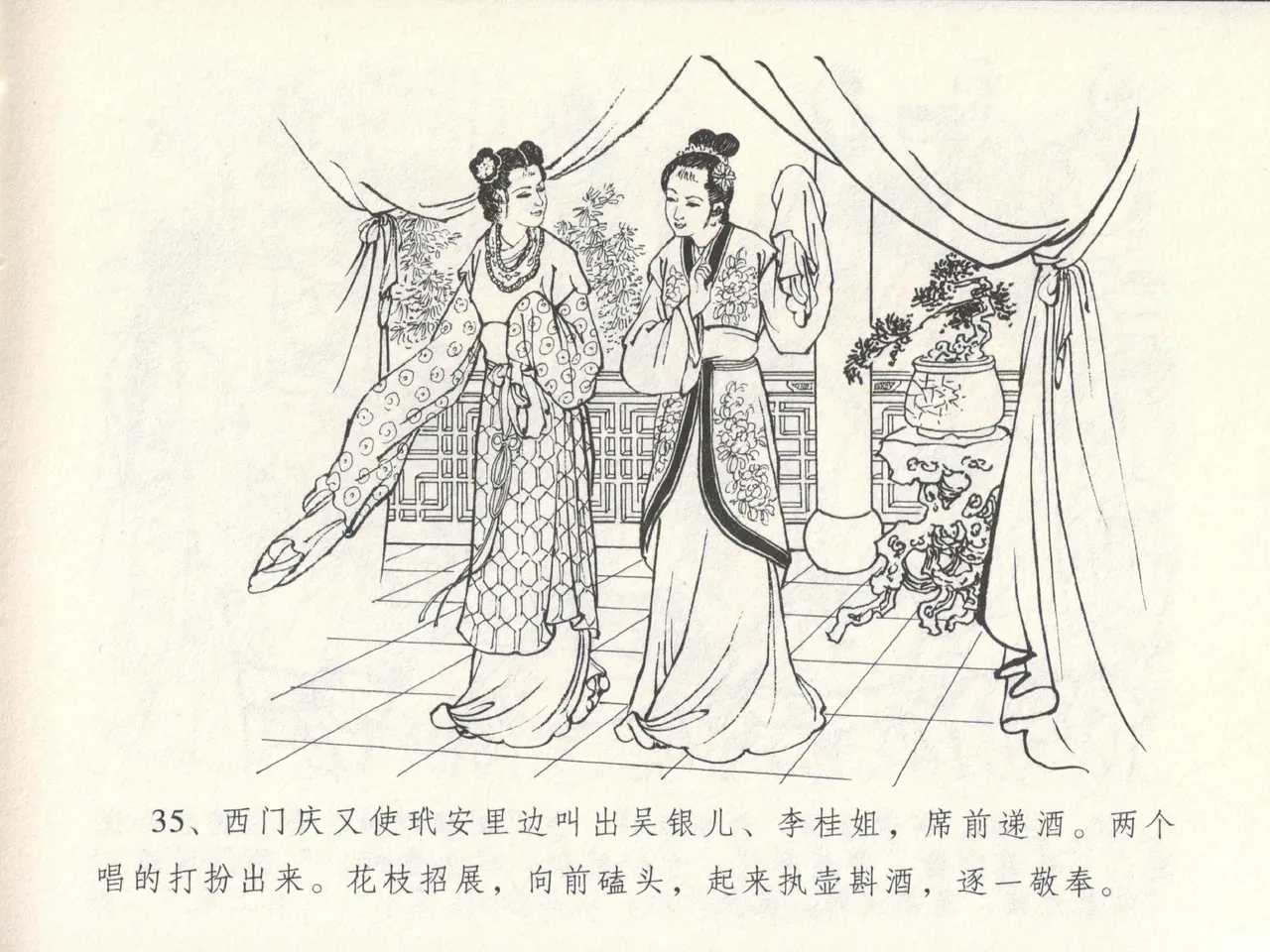 金瓶梅全传 十五 藏壶惹祸端 page 39 jin ping mei parody - read online free