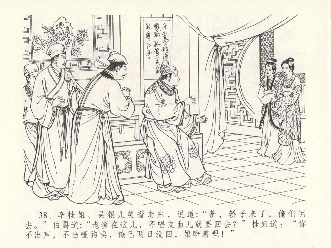 金瓶梅全传 十五 藏壶惹祸端 page 42 jin ping mei parody - read online free