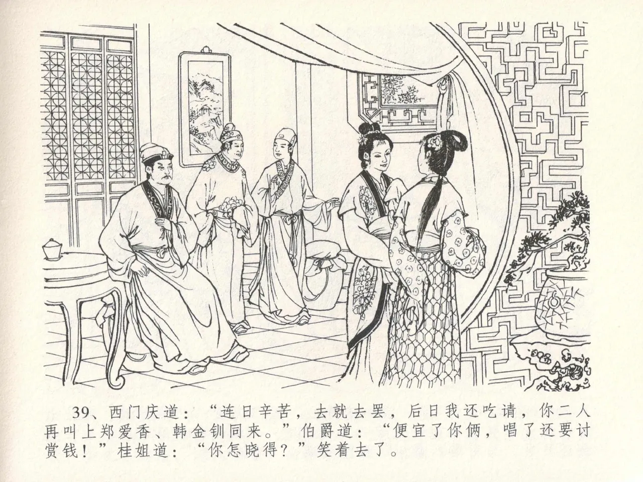 金瓶梅全传 十五 藏壶惹祸端 page 43 jin ping mei parody - read online free