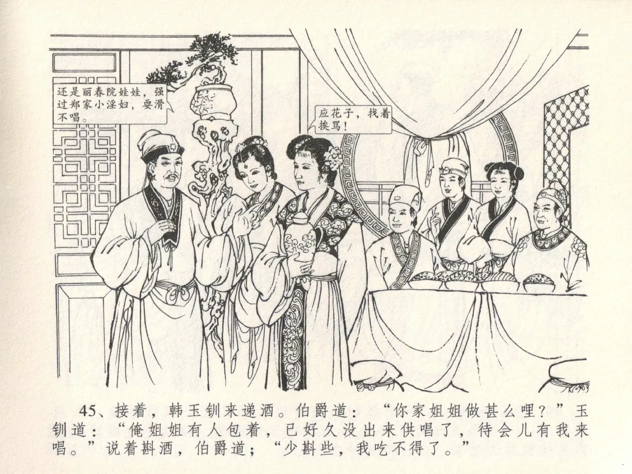 金瓶梅全传 十五 藏壶惹祸端 page 49 jin ping mei parody - read online free