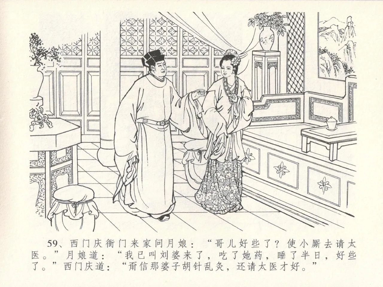 金瓶梅全传 十五 藏壶惹祸端 page 63 jin ping mei parody - read online free