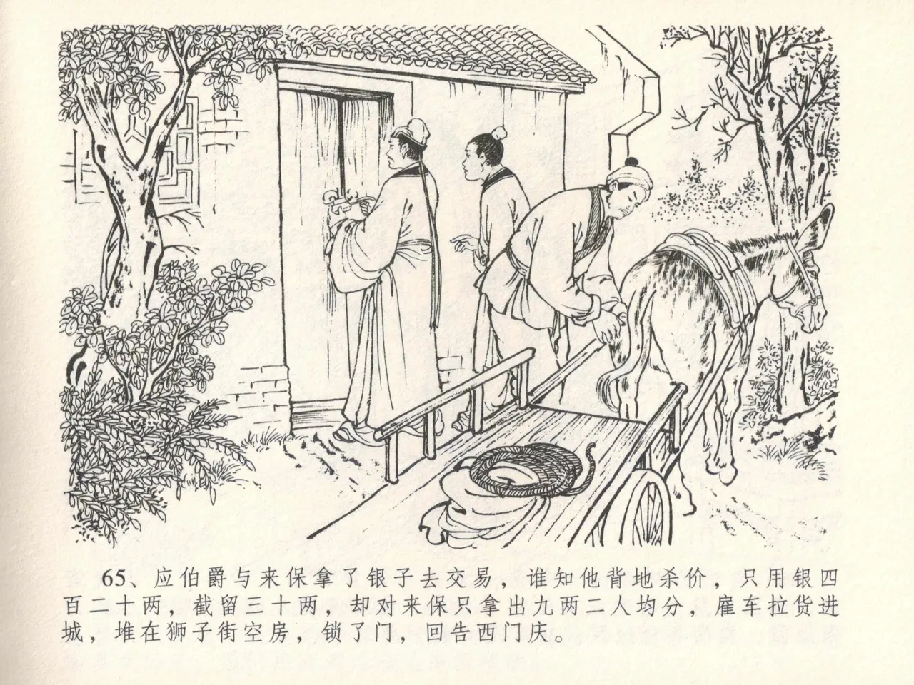 金瓶梅全传 十五 藏壶惹祸端 page 69 jin ping mei parody - read online free