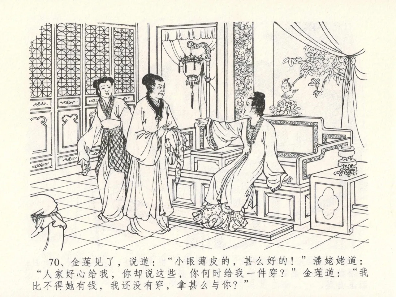 金瓶梅全传 十五 藏壶惹祸端 page 74 jin ping mei parody - read online free