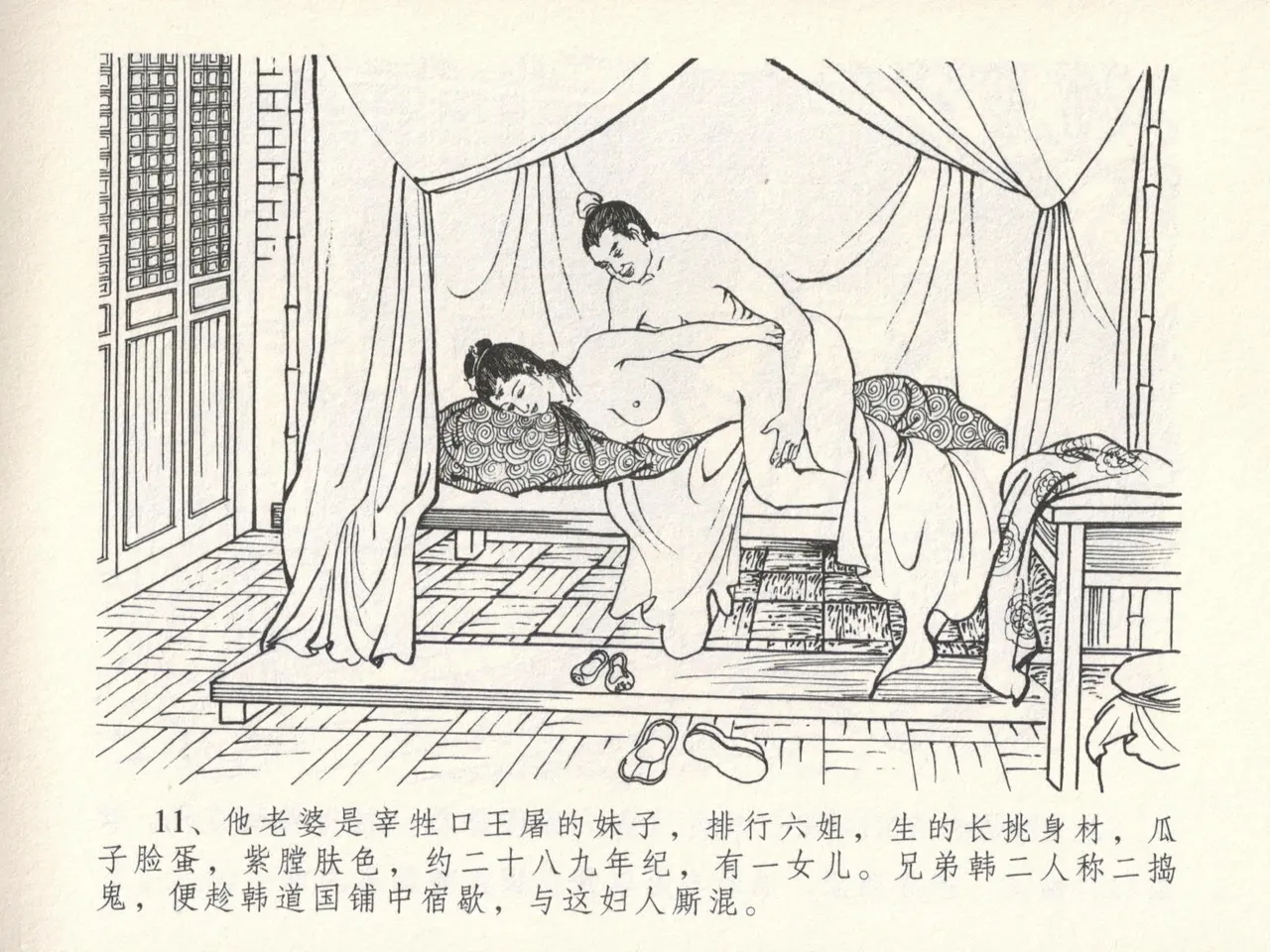 金瓶梅全传 十六 韩道国纵妇 page 15 jin ping mei parody - read online free