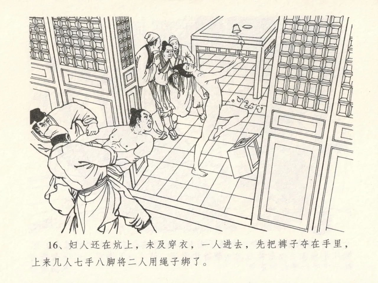 金瓶梅全传 十六 韩道国纵妇 - Page 20
