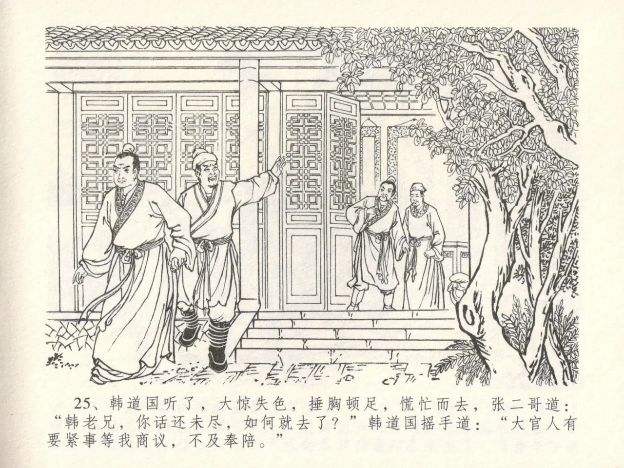 金瓶梅全传 十六 韩道国纵妇 page 29 jin ping mei parody - read online free