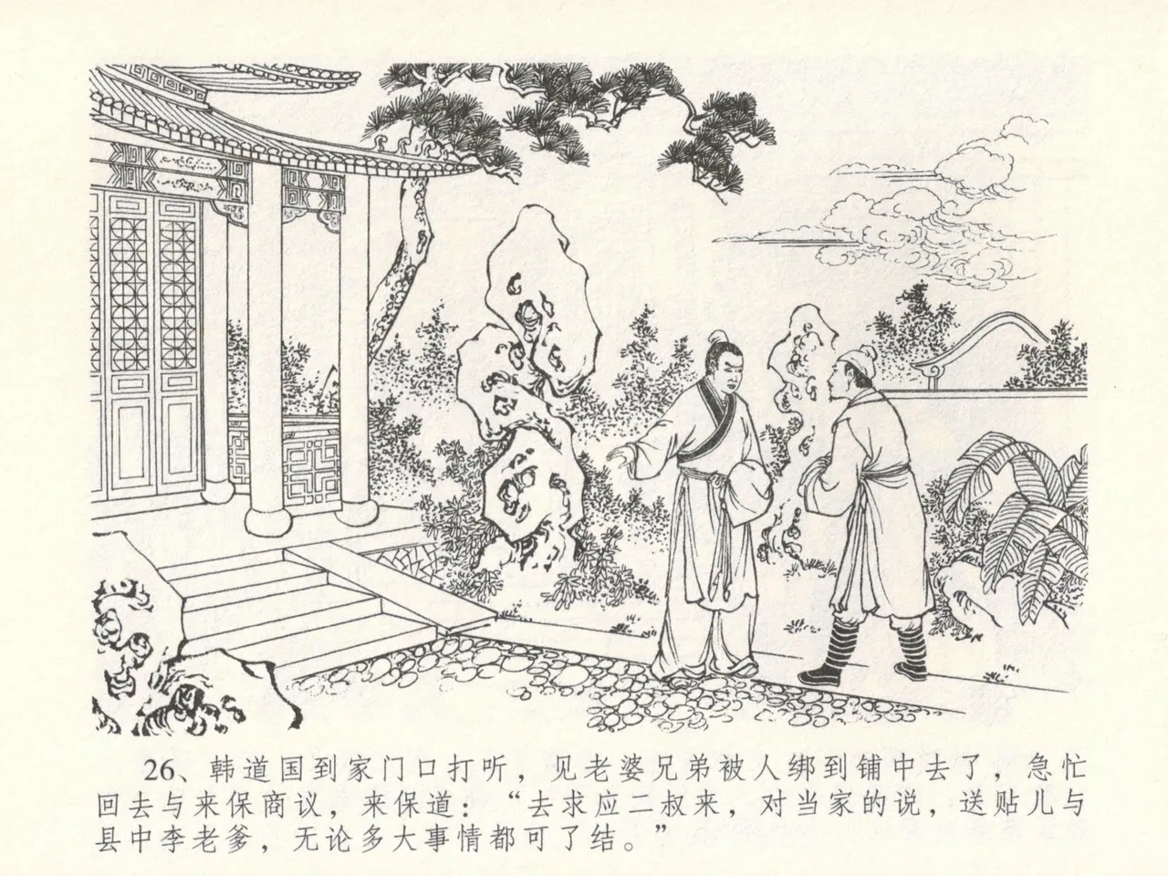 金瓶梅全传 十六 韩道国纵妇 page 30 jin ping mei parody - read online free