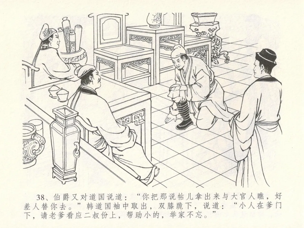 金瓶梅全传 十六 韩道国纵妇 page 42 jin ping mei parody - read online free