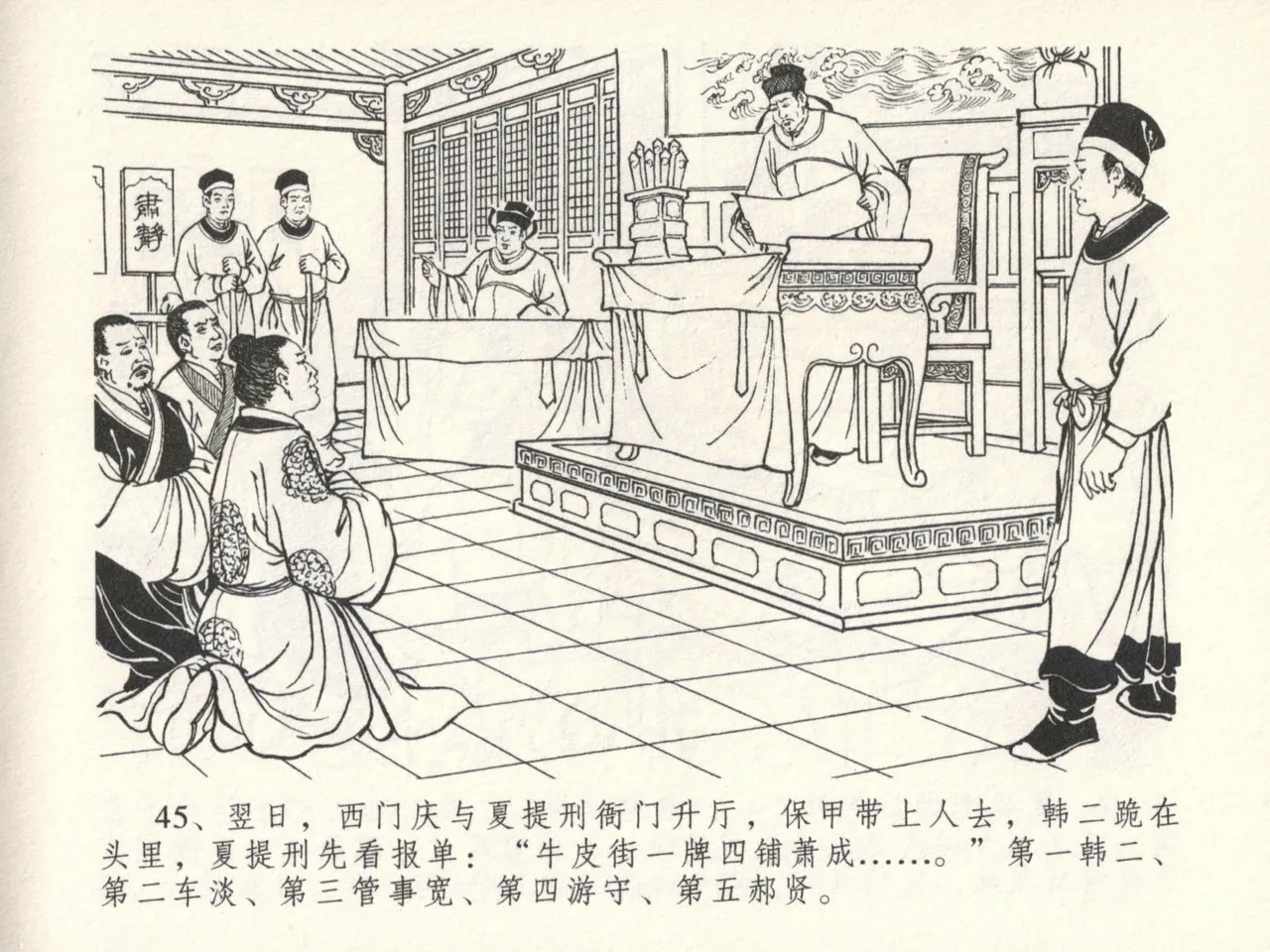 金瓶梅全传 十六 韩道国纵妇 page 49 jin ping mei parody - read online free