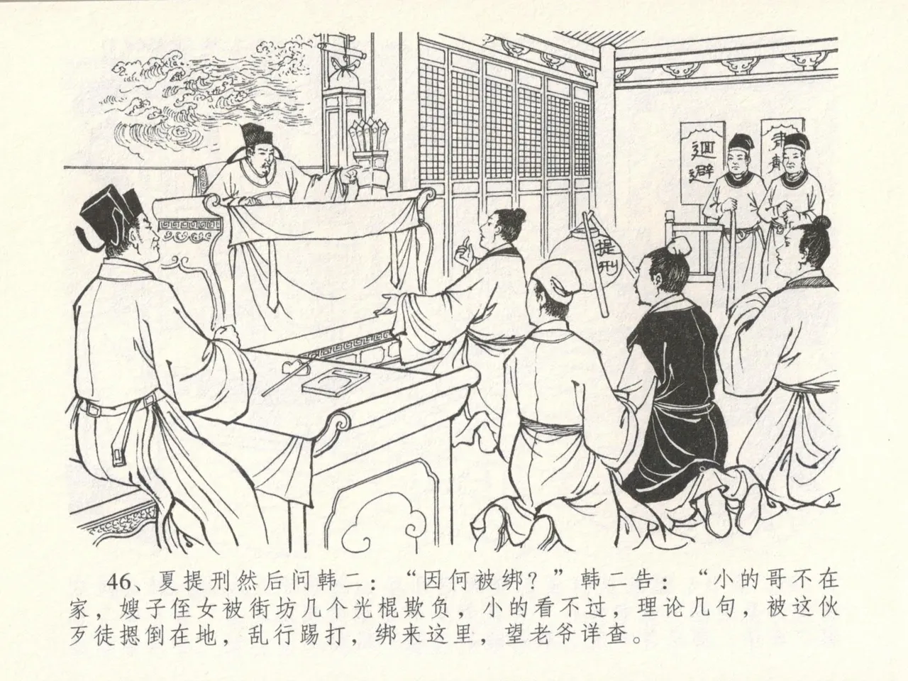 金瓶梅全传 十六 韩道国纵妇 page 50 jin ping mei parody - read online free