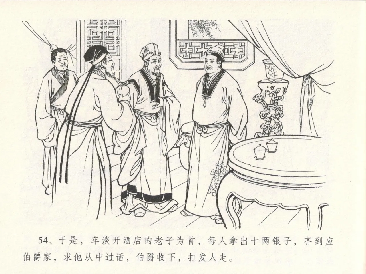 金瓶梅全传 十六 韩道国纵妇 page 58 jin ping mei parody - read online free