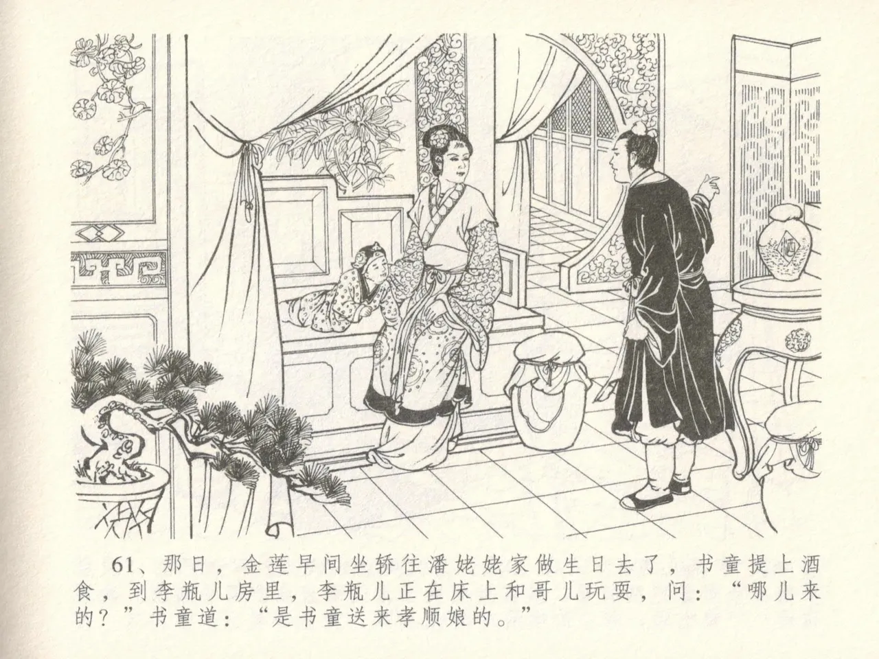 金瓶梅全传 十六 韩道国纵妇 page 65 jin ping mei parody - read online free