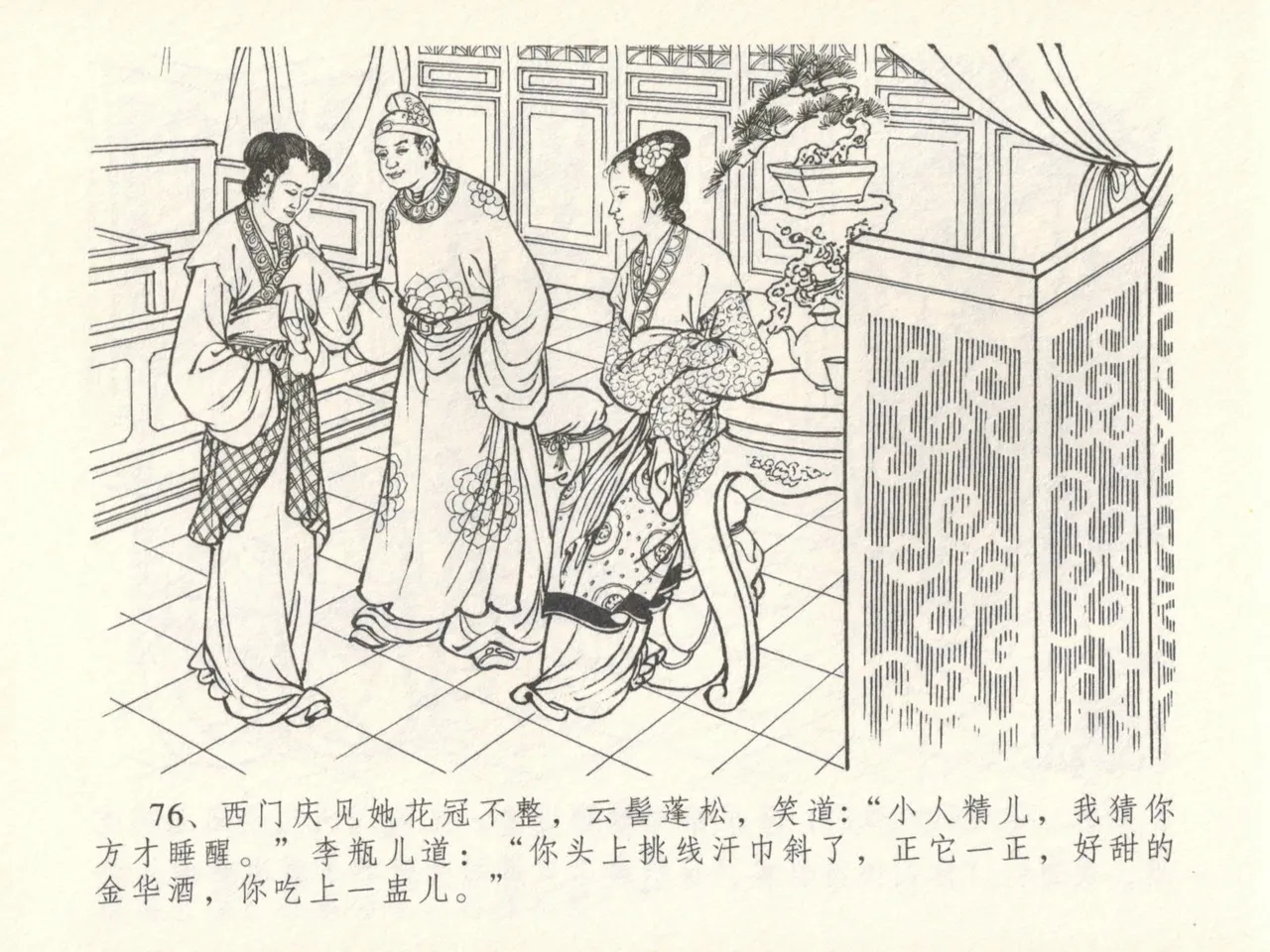 金瓶梅全传 十六 韩道国纵妇 page 80 jin ping mei parody - read online free