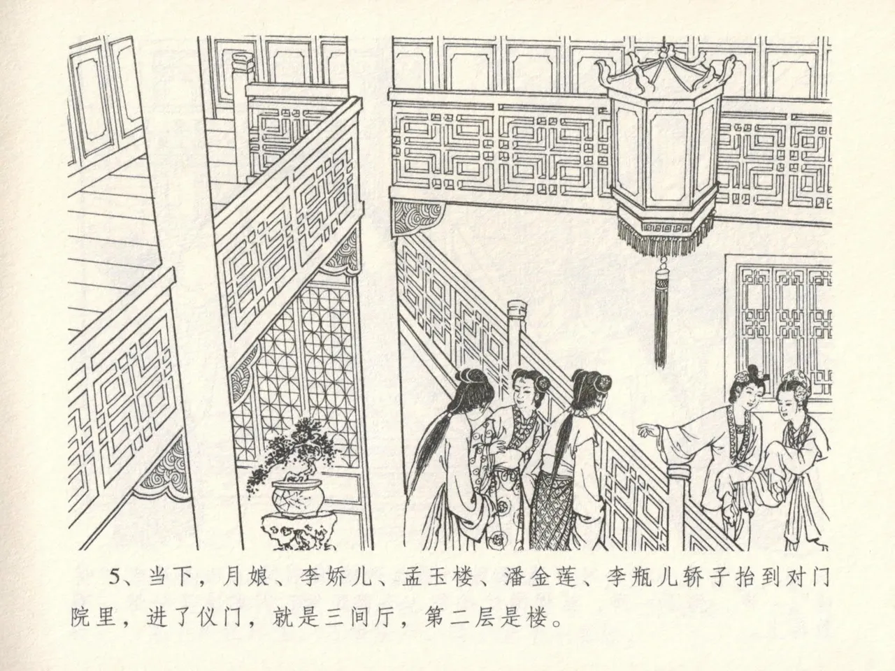 金瓶梅全传 十六 韩道国纵妇 - Page 9