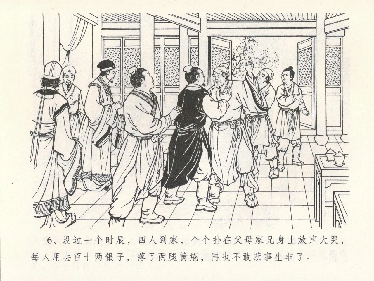 金瓶梅全传 十七 屈打平安儿 page 10 jin ping mei parody - read online free