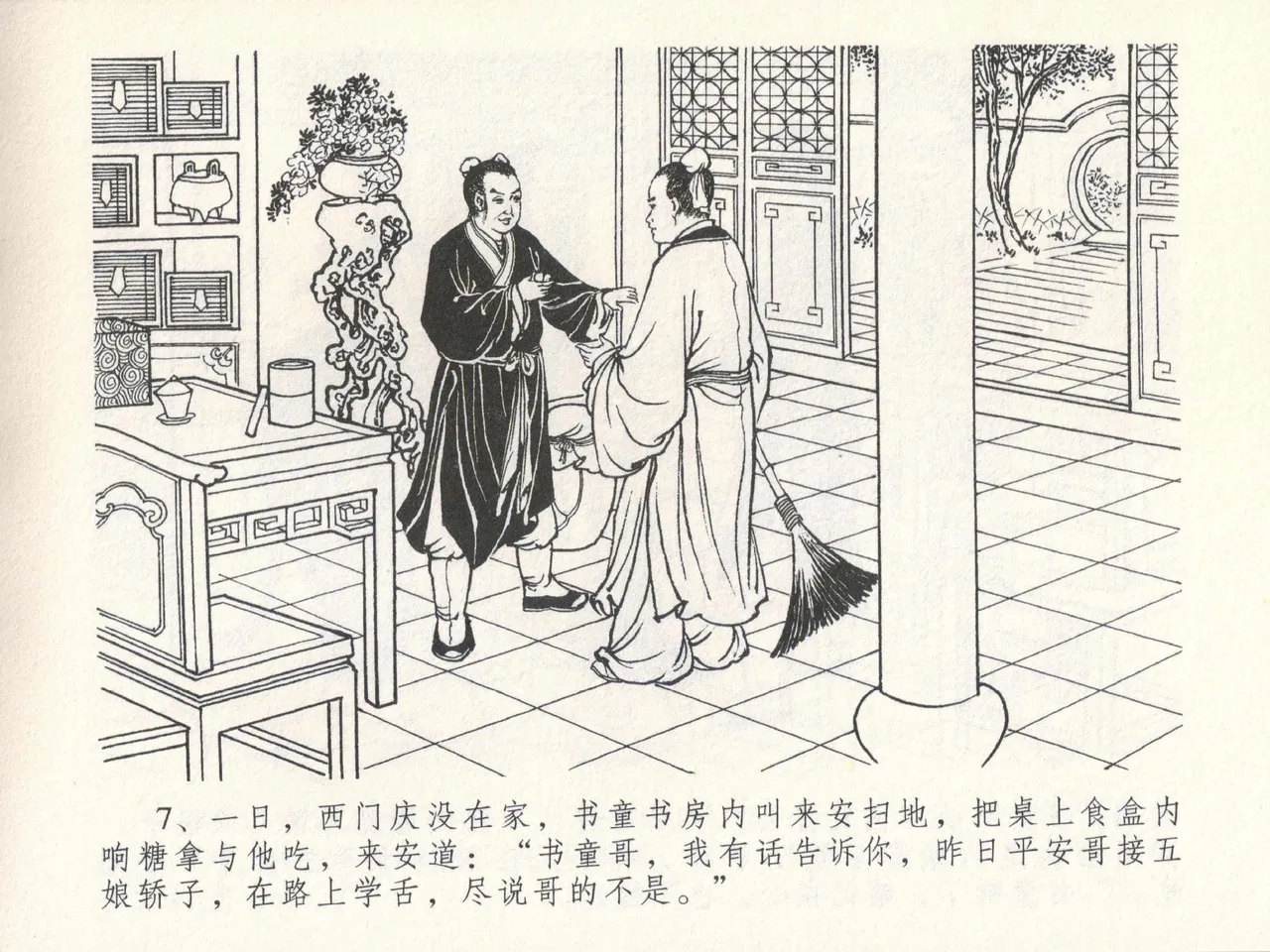 金瓶梅全传 十七 屈打平安儿 page 11 jin ping mei parody - read online free