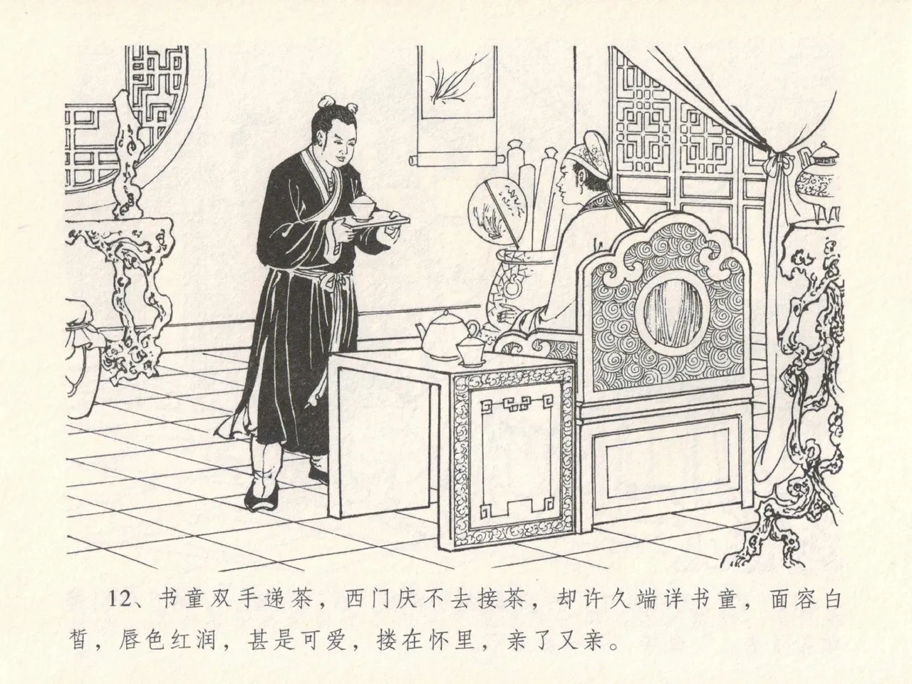 金瓶梅全传 十七 屈打平安儿 page 16 jin ping mei parody - read online free