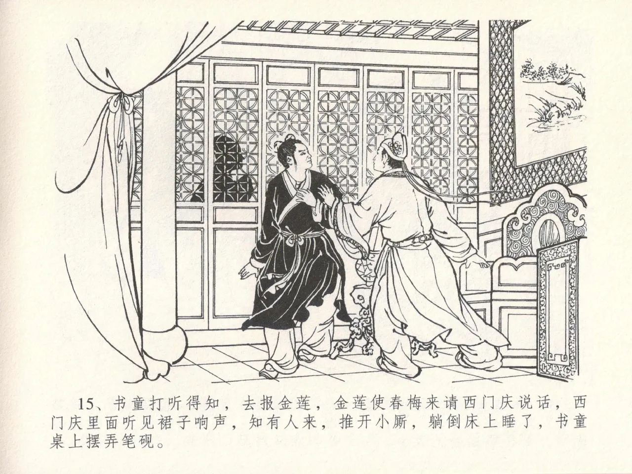 金瓶梅全传 十七 屈打平安儿 page 19 jin ping mei parody - read online free