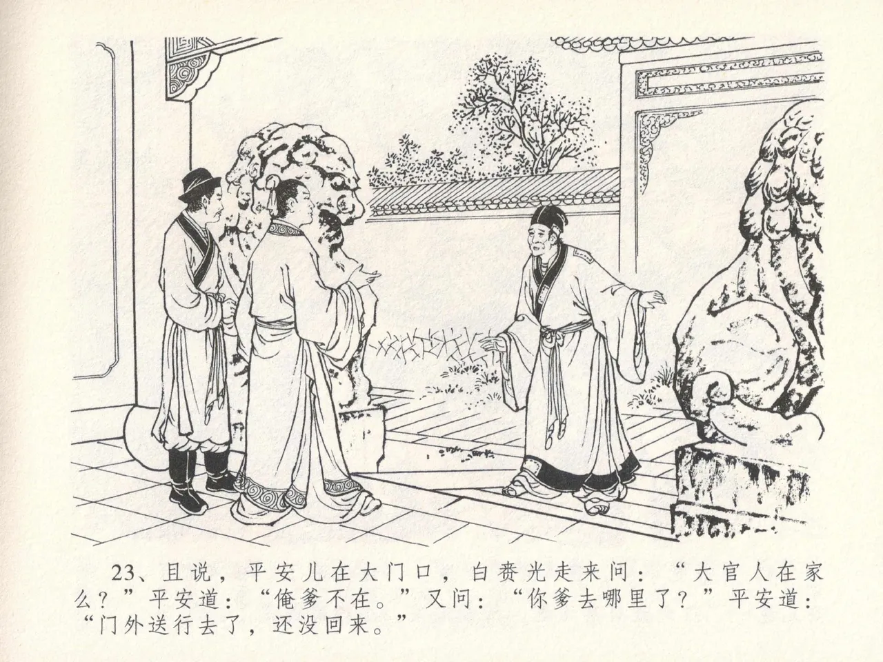 金瓶梅全传 十七 屈打平安儿 page 27 jin ping mei parody - read online free