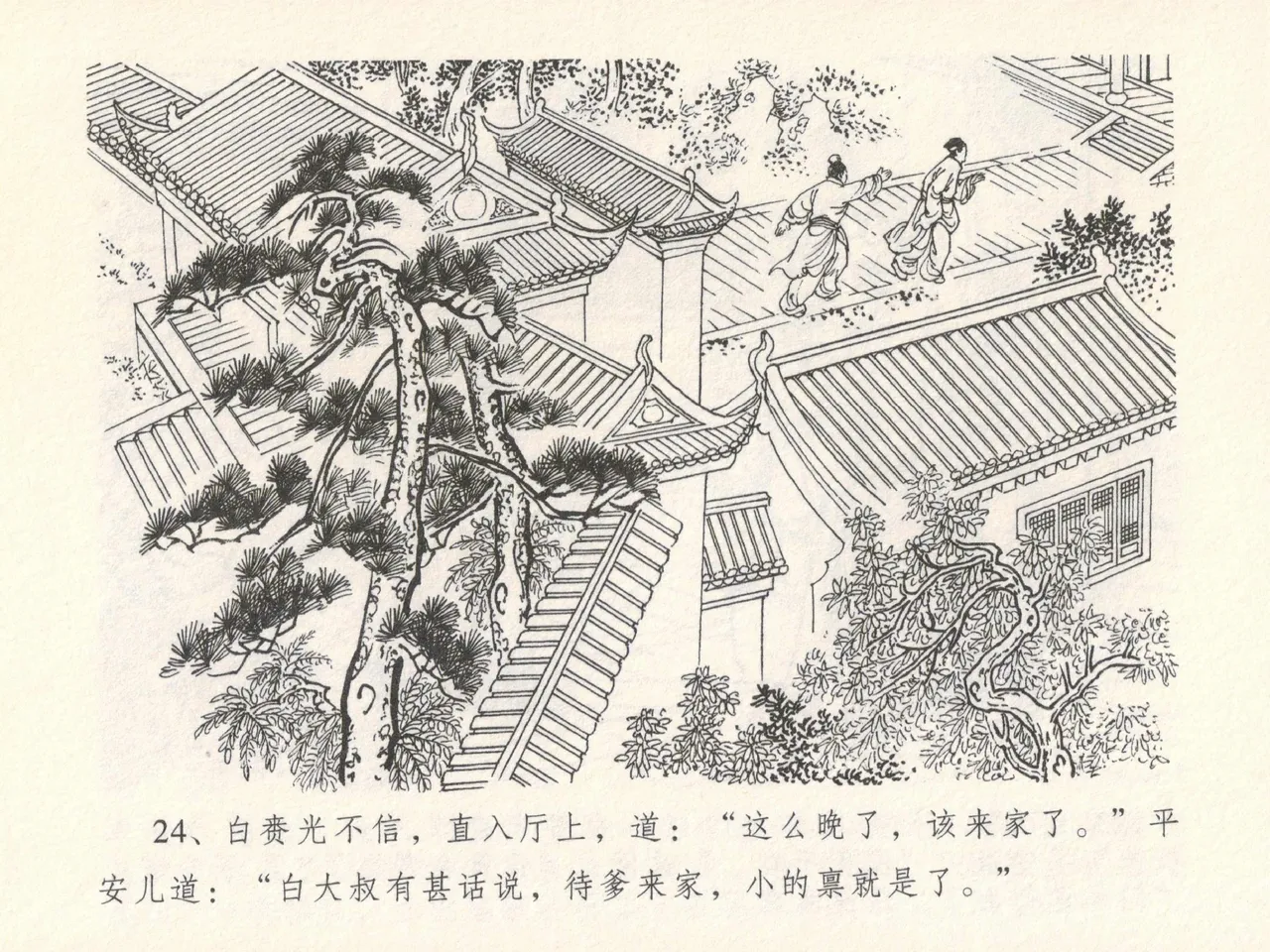 金瓶梅全传 十七 屈打平安儿 page 28 jin ping mei parody - read online free