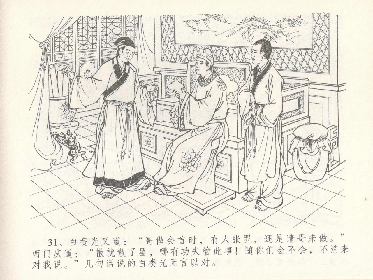 金瓶梅全传 十七 屈打平安儿 page 35 jin ping mei parody - read online free