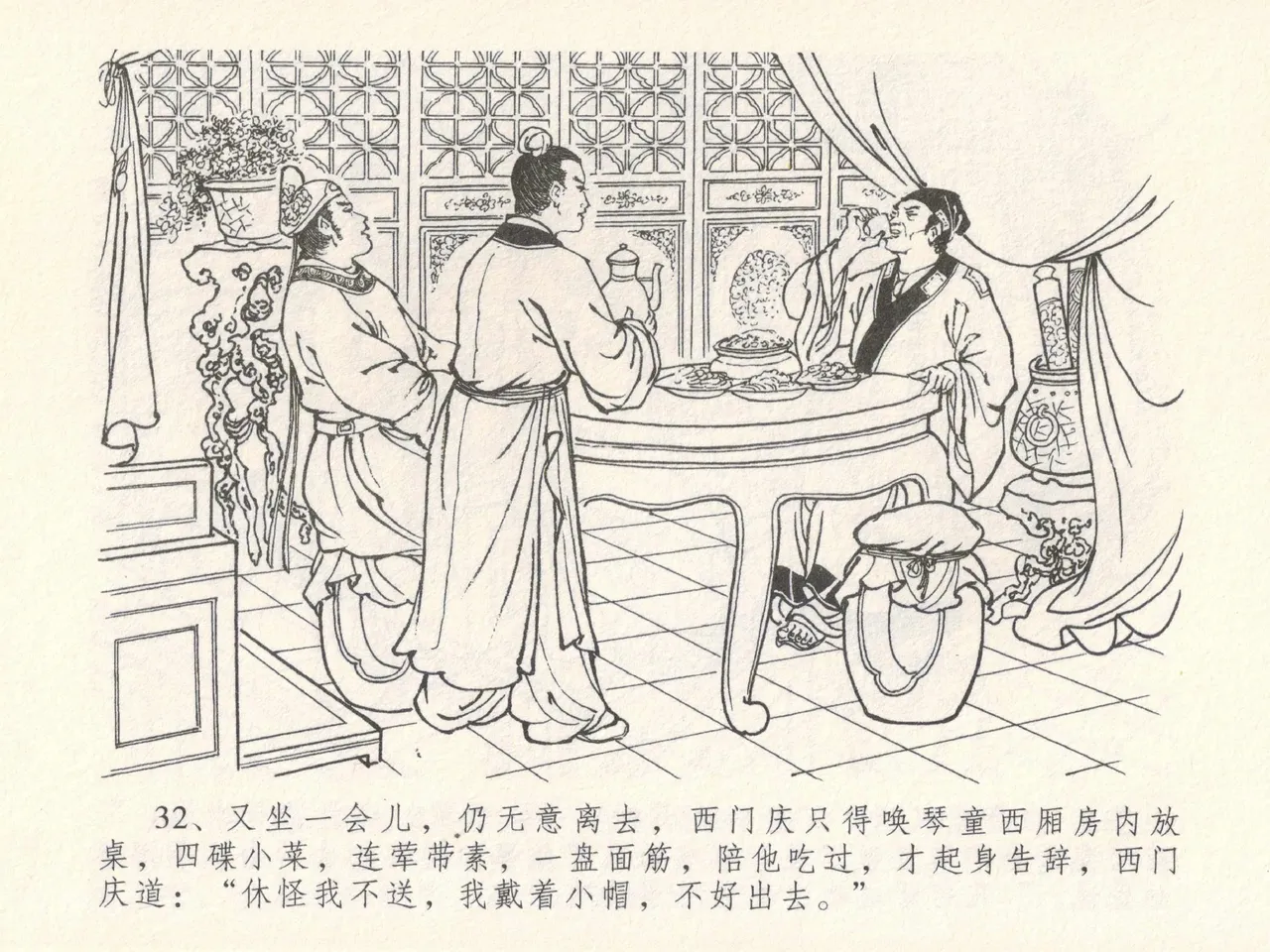 金瓶梅全传 十七 屈打平安儿 - Page 36