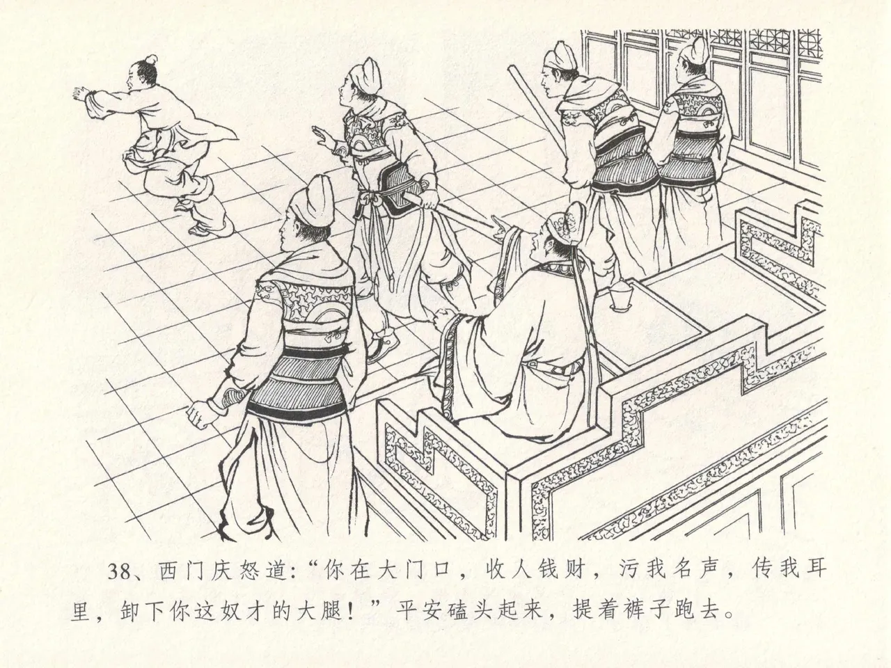 金瓶梅全传 十七 屈打平安儿 page 42 jin ping mei parody - read online free